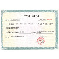 被操的逼逼视屏开户许可证
