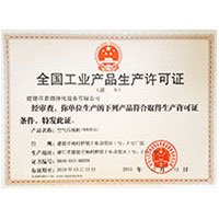 大鸡巴日B视频全国工业产品生产许可证